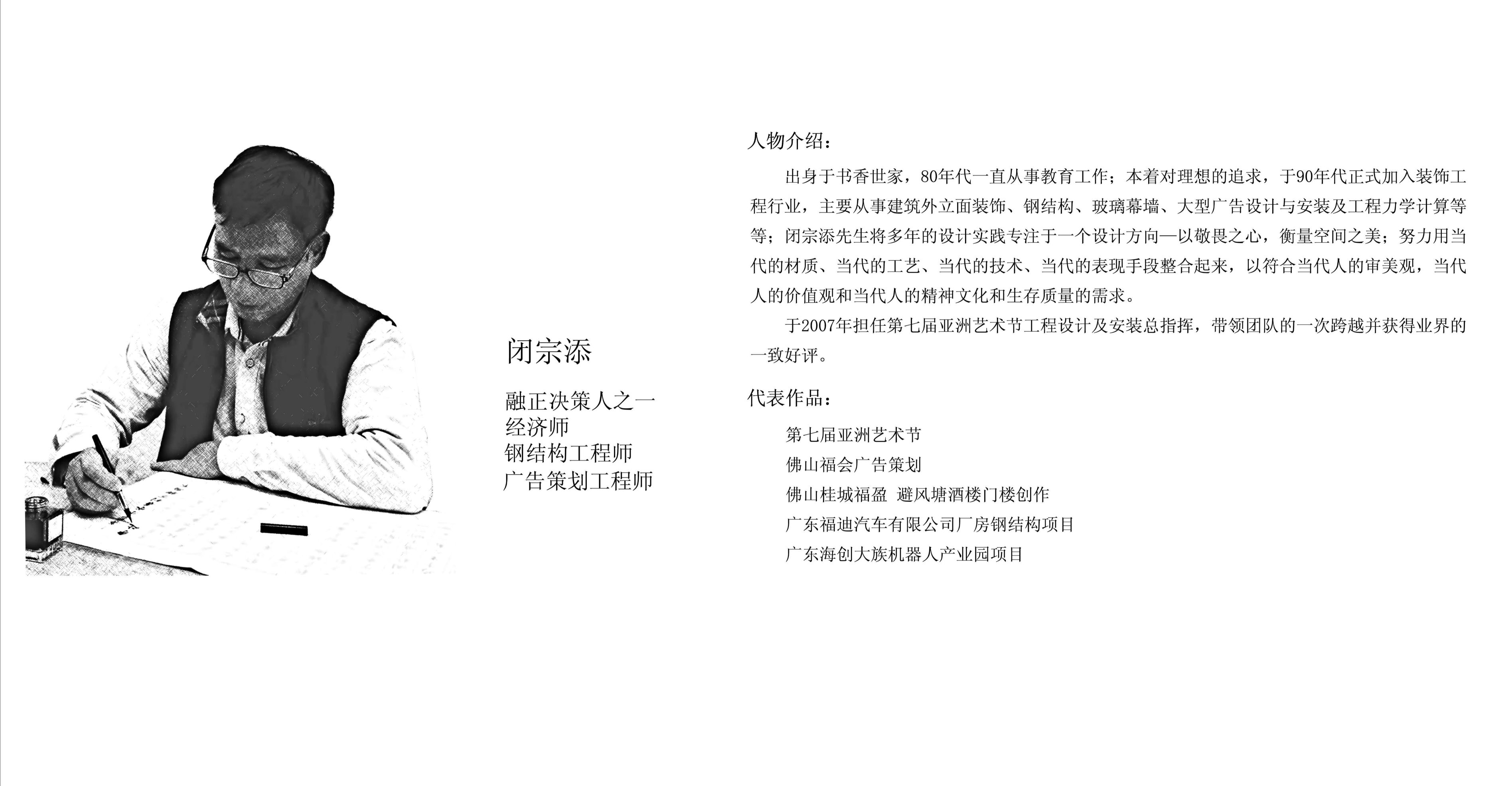 融正决策人之一、经济师、钢结构工程师、广告策划工程师
