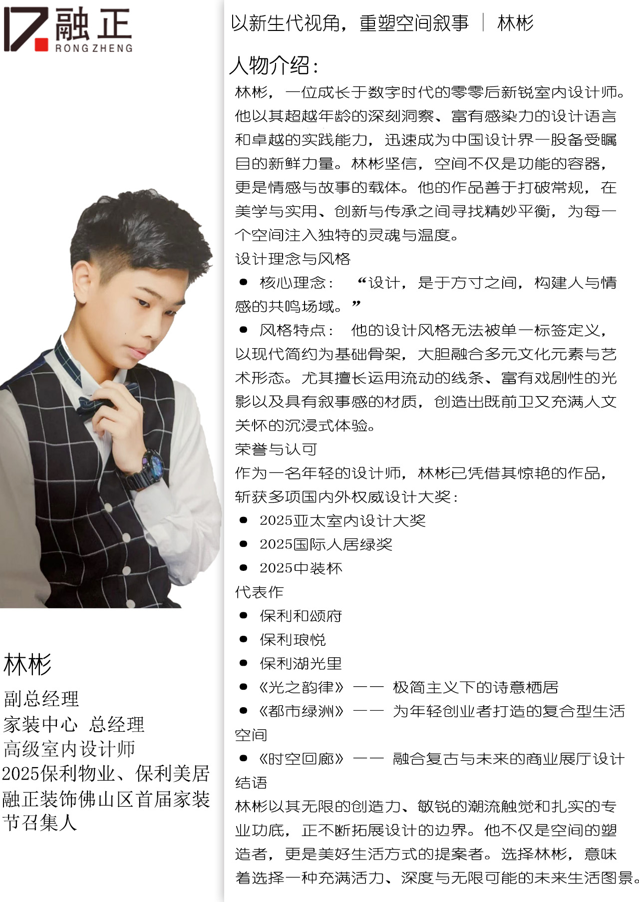 副总经理、家装中心 总经理、高级室内设计师