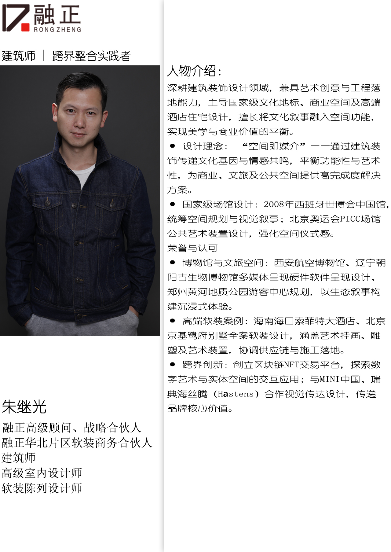 融正高级顾问、战略合伙人